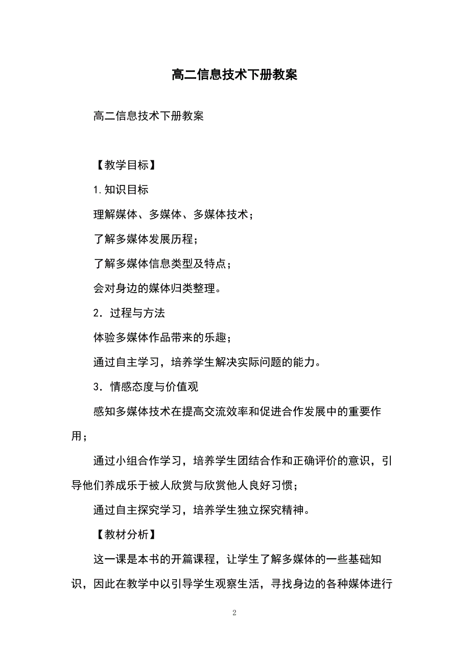 高二信息技术下册教案_第2页