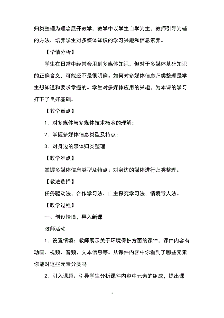 高二信息技术下册教案_第3页