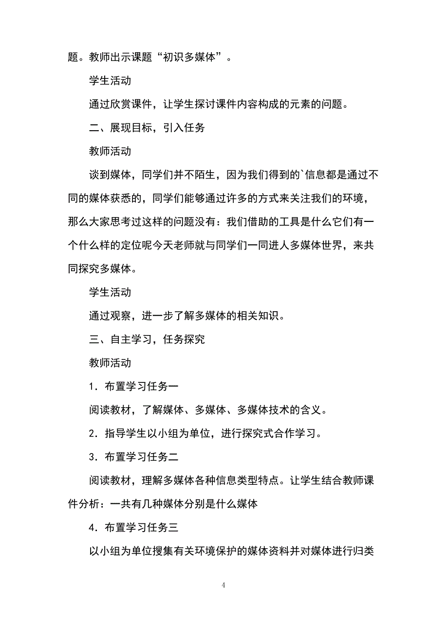 高二信息技术下册教案_第4页