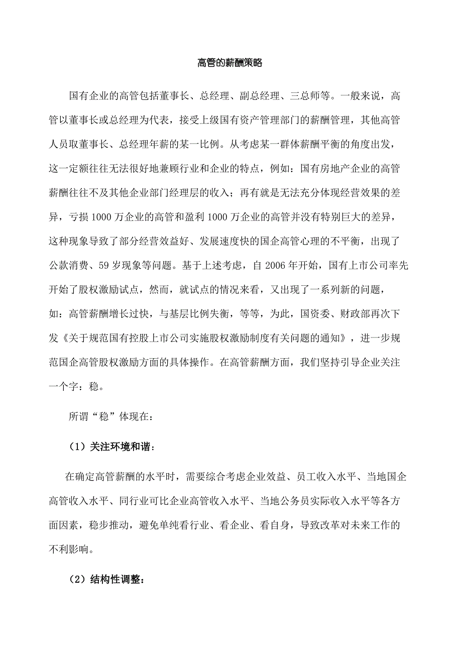 高管的薪酬策略_第2页