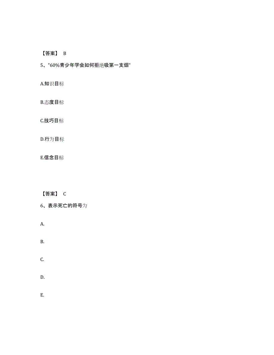 2023年浙江省护师类之社区护理主管护师高分通关题库A4可打印版_第3页