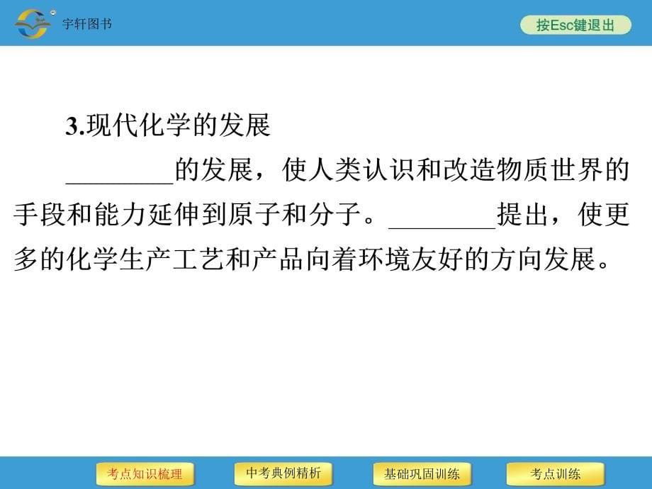 中考备战策略中考化学人教版总复习第一部分教材梳理第一单元走进化学世界第1讲物质的变化和性质及实验基本操作含14年中考典例共101张PPT_第5页