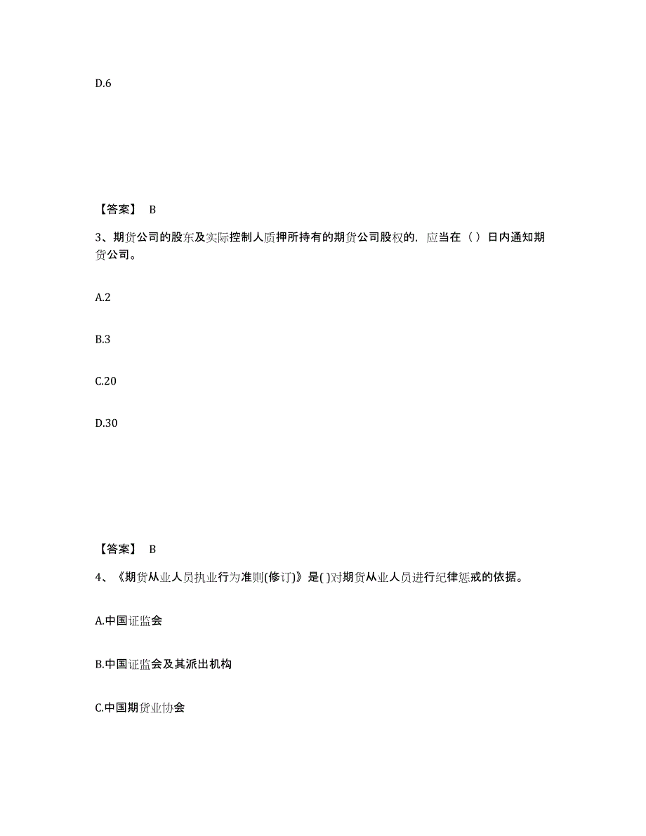 2023年黑龙江省期货从业资格之期货法律法规题库综合试卷B卷附答案_第2页