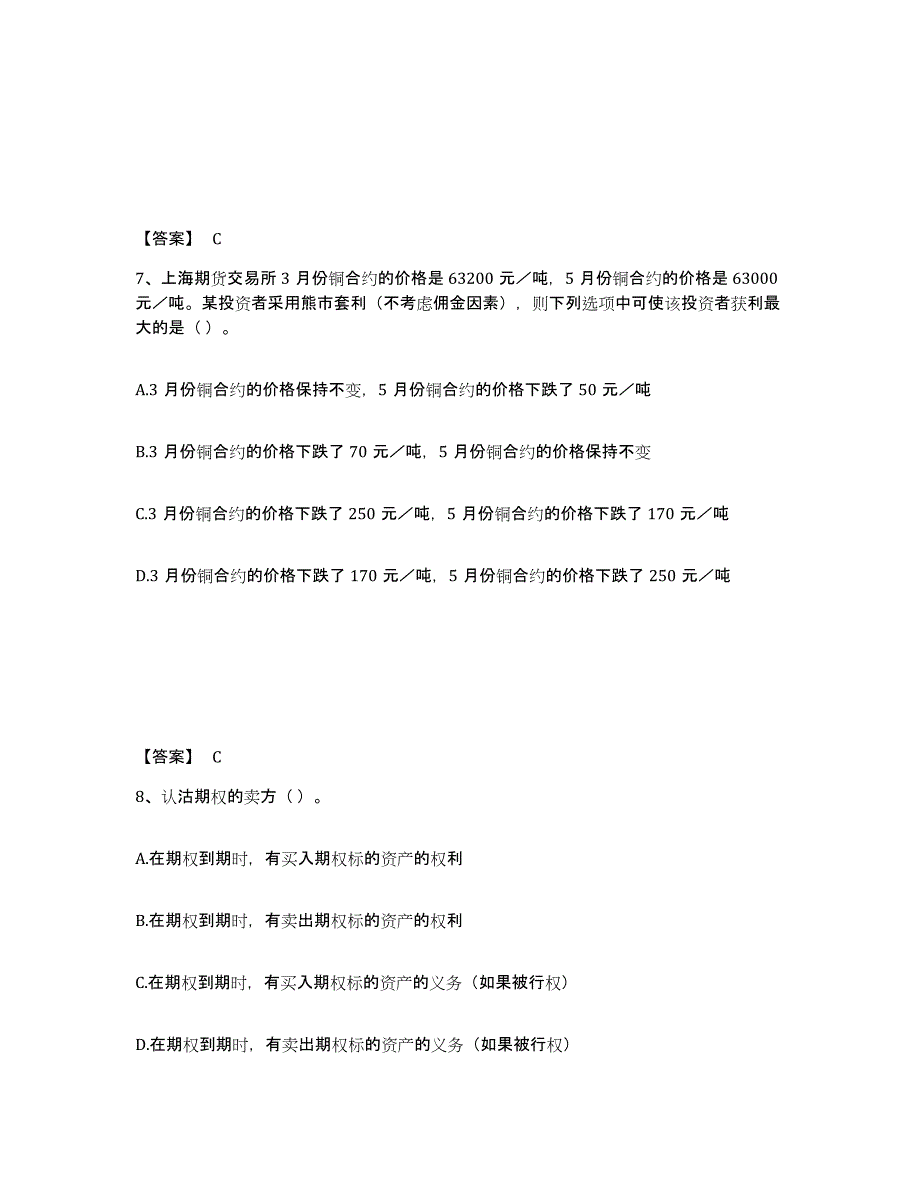 2023年辽宁省期货从业资格之期货基础知识典型题汇编及答案_第4页