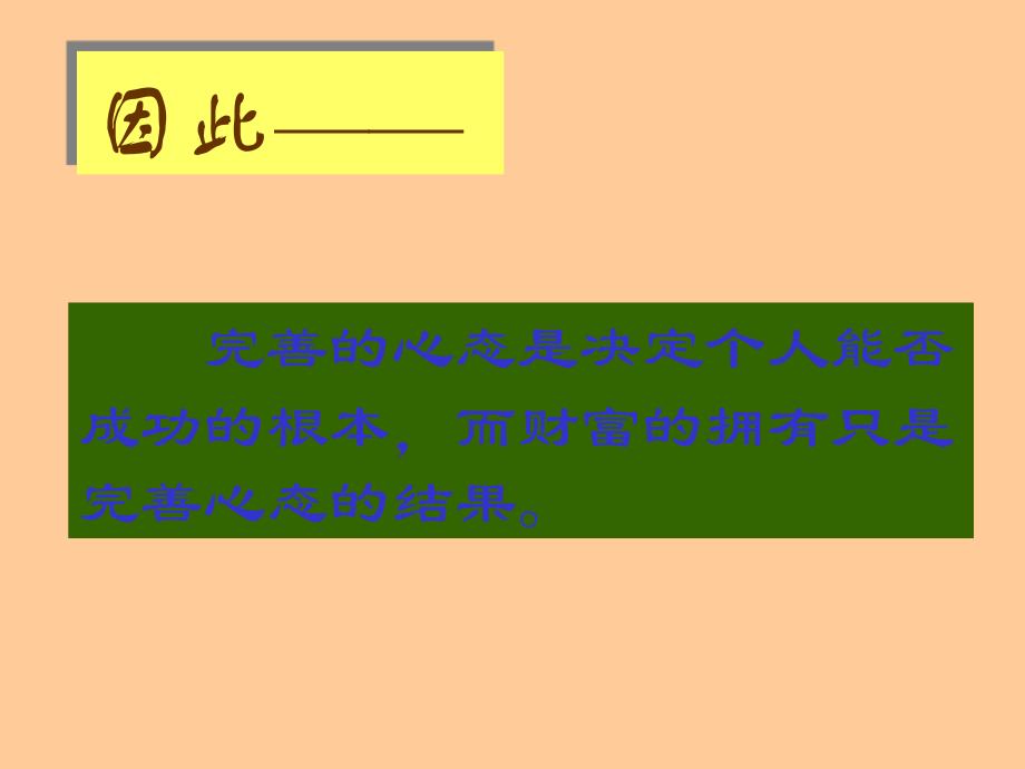 黄金心态69法则_第4页