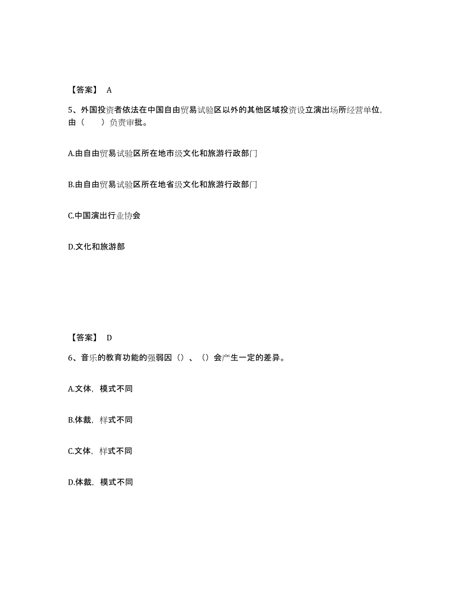 2023年辽宁省演出经纪人之演出经纪实务题库练习试卷B卷附答案_第3页