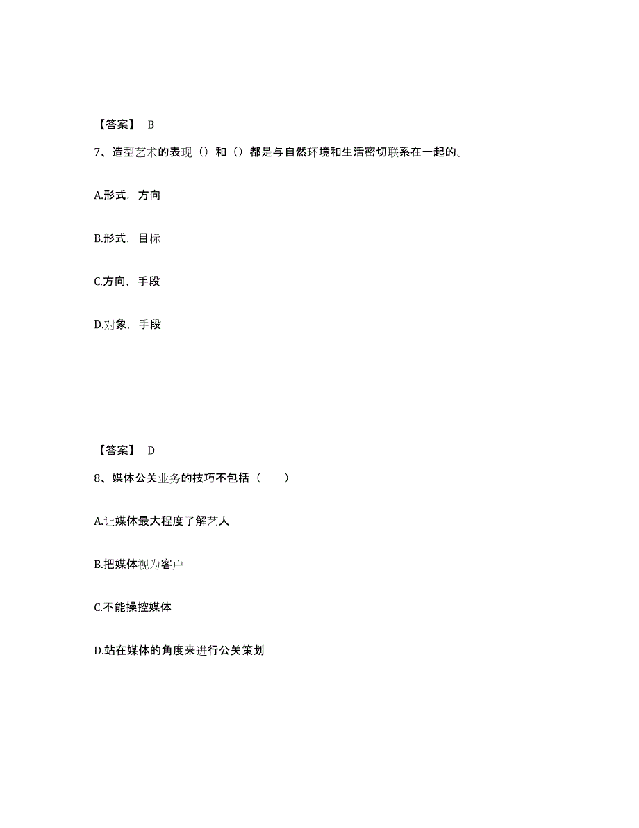 2023年辽宁省演出经纪人之演出经纪实务题库练习试卷B卷附答案_第4页