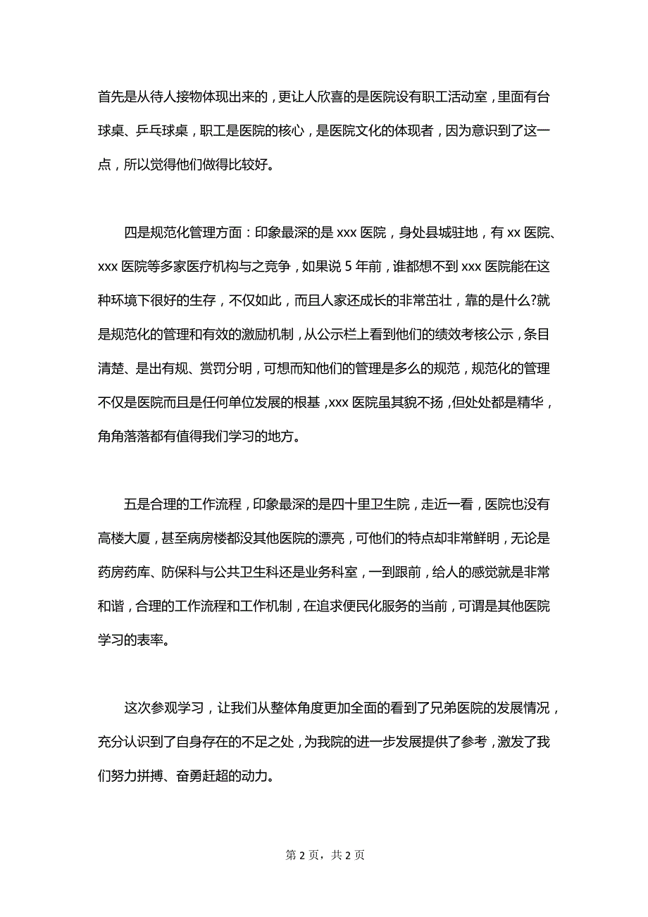 2023年医院医生参观学习心得体会范文_第2页