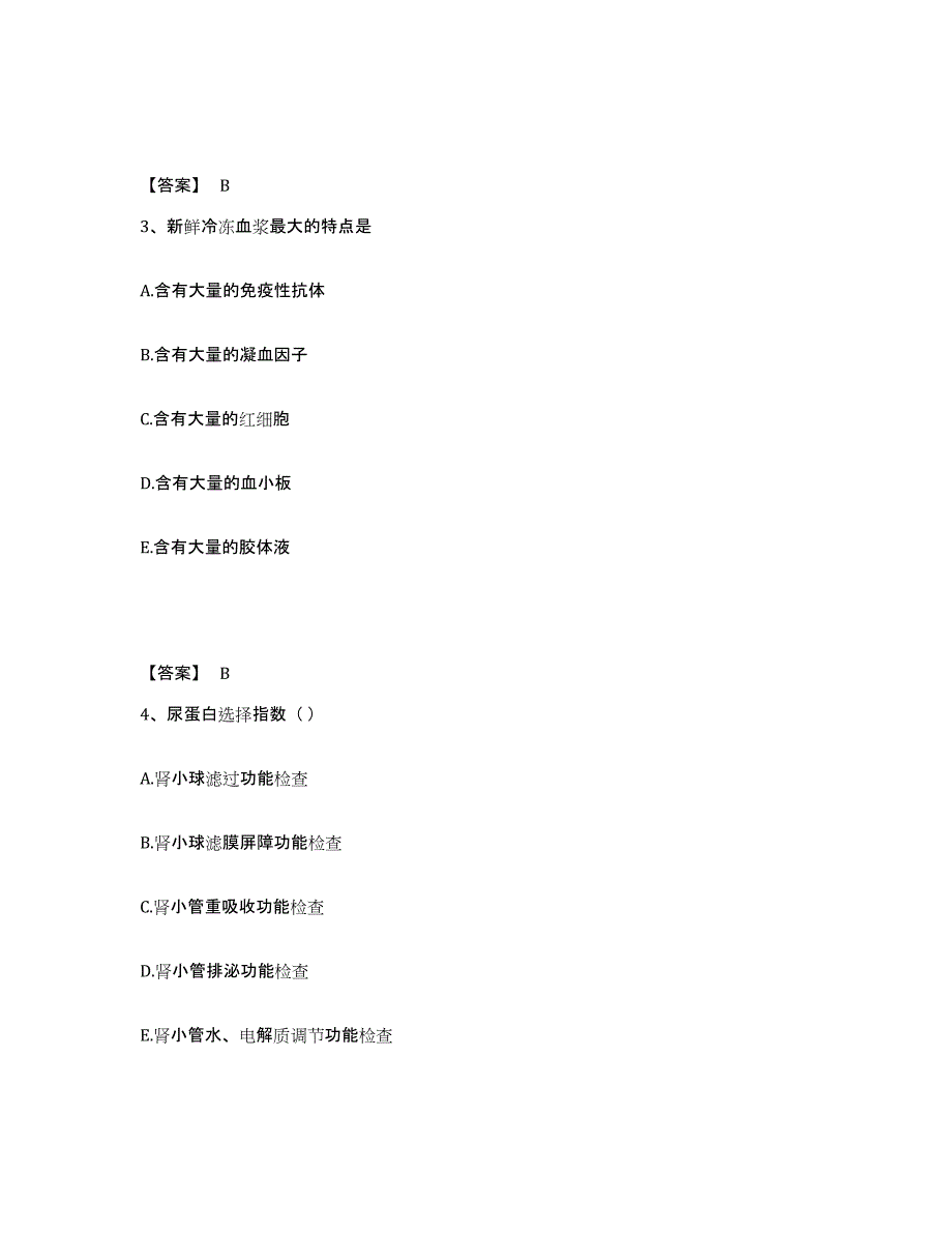 2023年安徽省检验类之临床医学检验技术（士）自我检测试卷A卷附答案_第2页