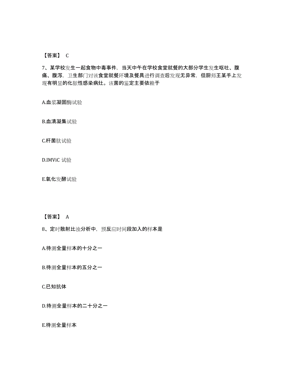 2023年安徽省检验类之临床医学检验技术（士）自我检测试卷A卷附答案_第4页