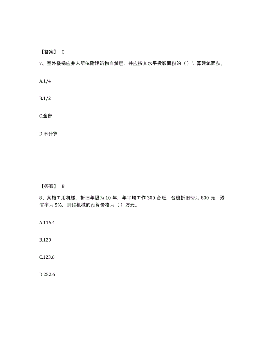 2023年安徽省施工员之设备安装施工基础知识题库综合试卷A卷附答案_第4页