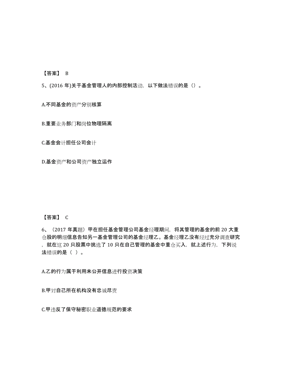 2023年辽宁省基金从业资格证之基金法律法规、职业道德与业务规范押题练习试题B卷含答案_第3页