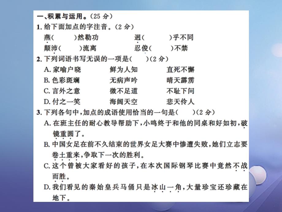 （2022年秋季版）2023年七年级语文下册学期期末课件 新人教版_第2页