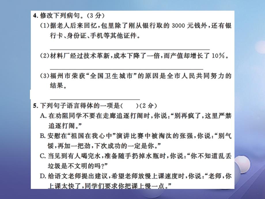 （2022年秋季版）2023年七年级语文下册学期期末课件 新人教版_第3页