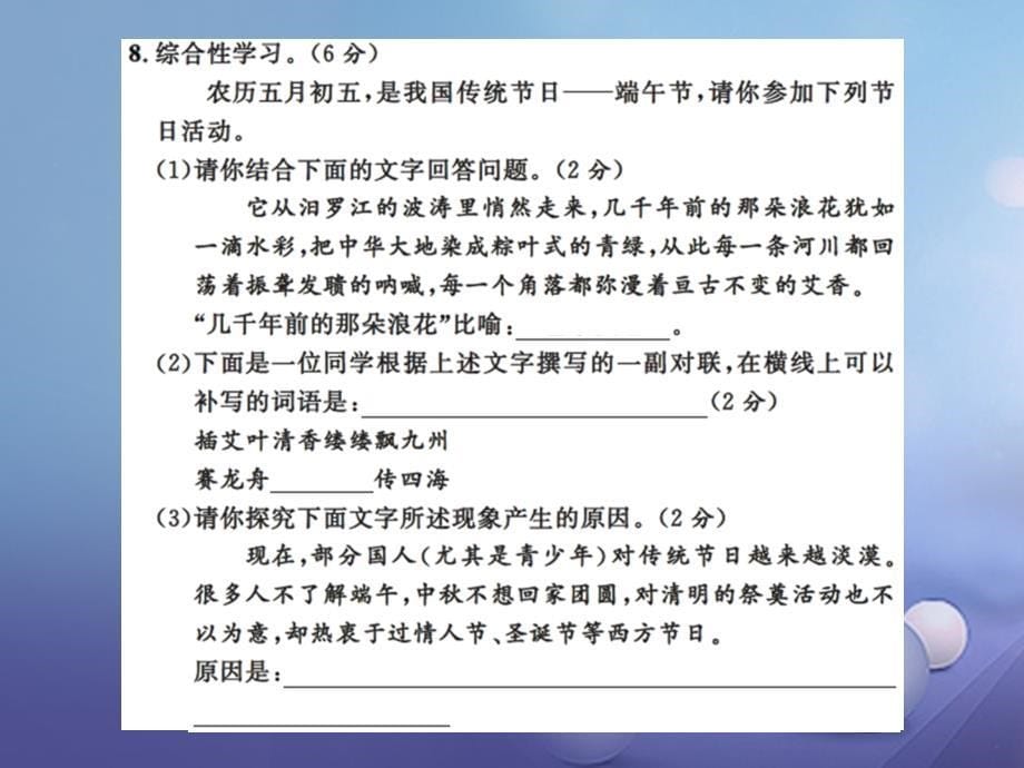 （2022年秋季版）2023年七年级语文下册学期期末课件 新人教版_第5页