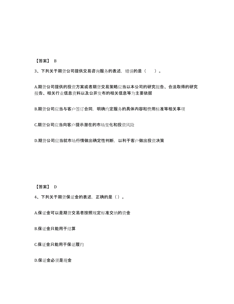 2023年浙江省期货从业资格之期货法律法规押题练习试卷A卷附答案_第2页