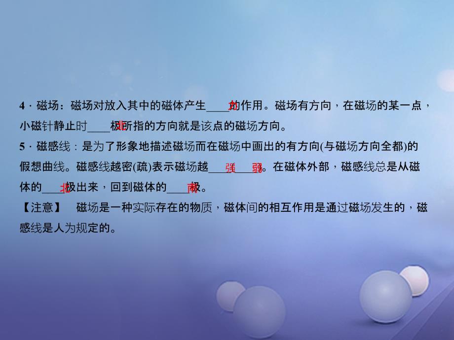 （浙江地区）2023中考科学总复习 第一部分 考点聚焦 第17讲 电与磁课件_第4页