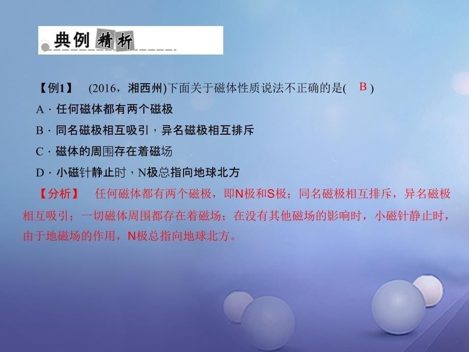 （浙江地区）2023中考科学总复习 第一部分 考点聚焦 第17讲 电与磁课件_第5页