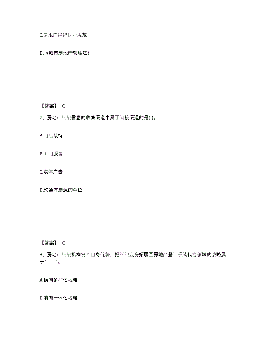 2023年浙江省房地产经纪人之职业导论提升训练试卷A卷附答案_第4页