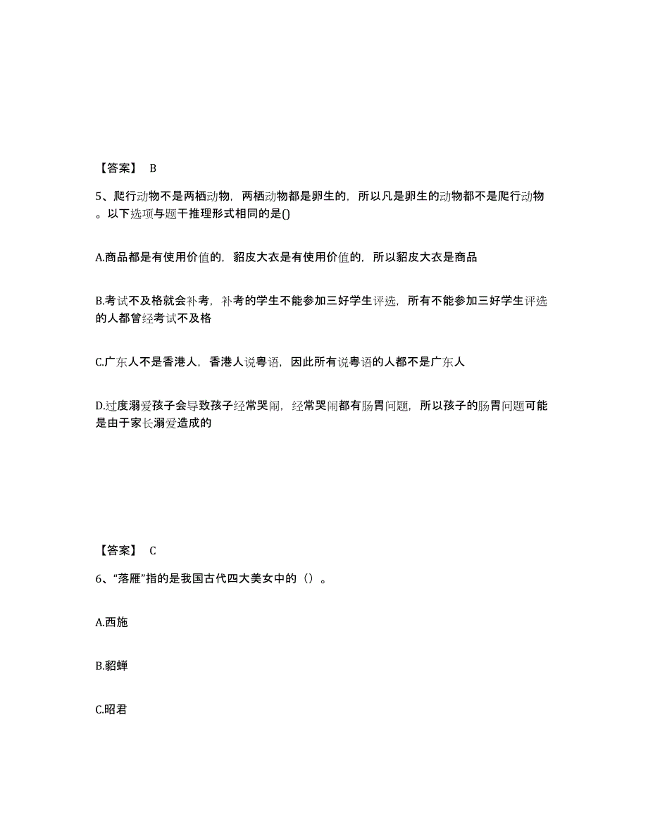 2023年安徽省教师资格之中学综合素质押题练习试题B卷含答案_第3页