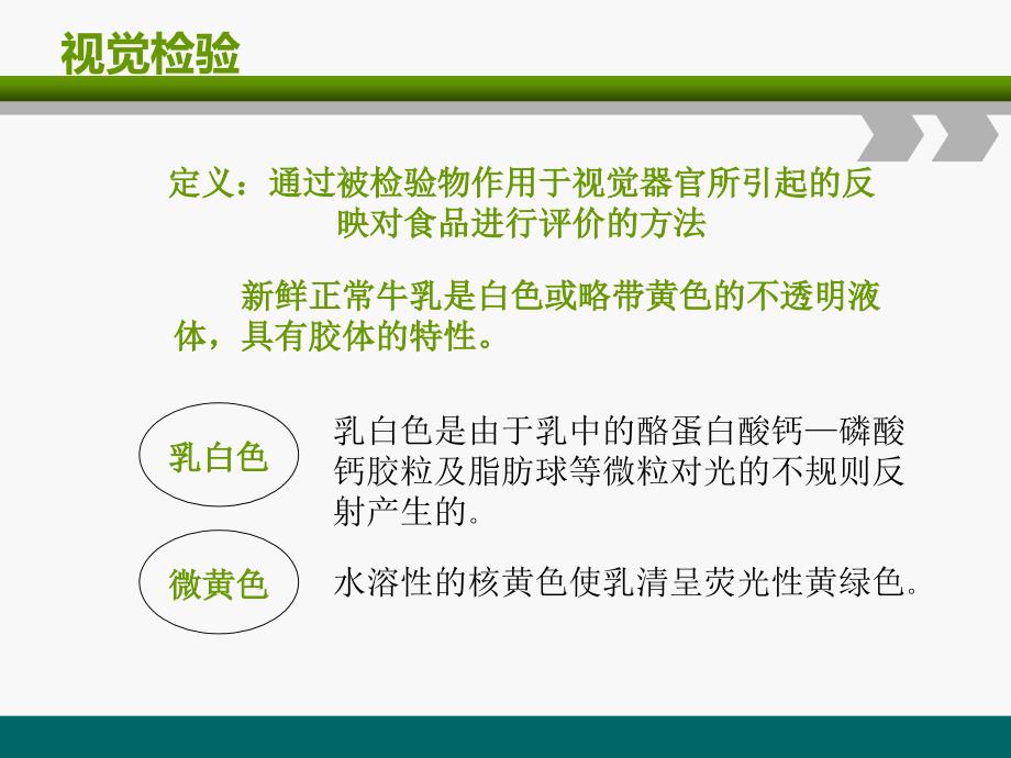 原料乳的验收和检测ppt课件_第4页