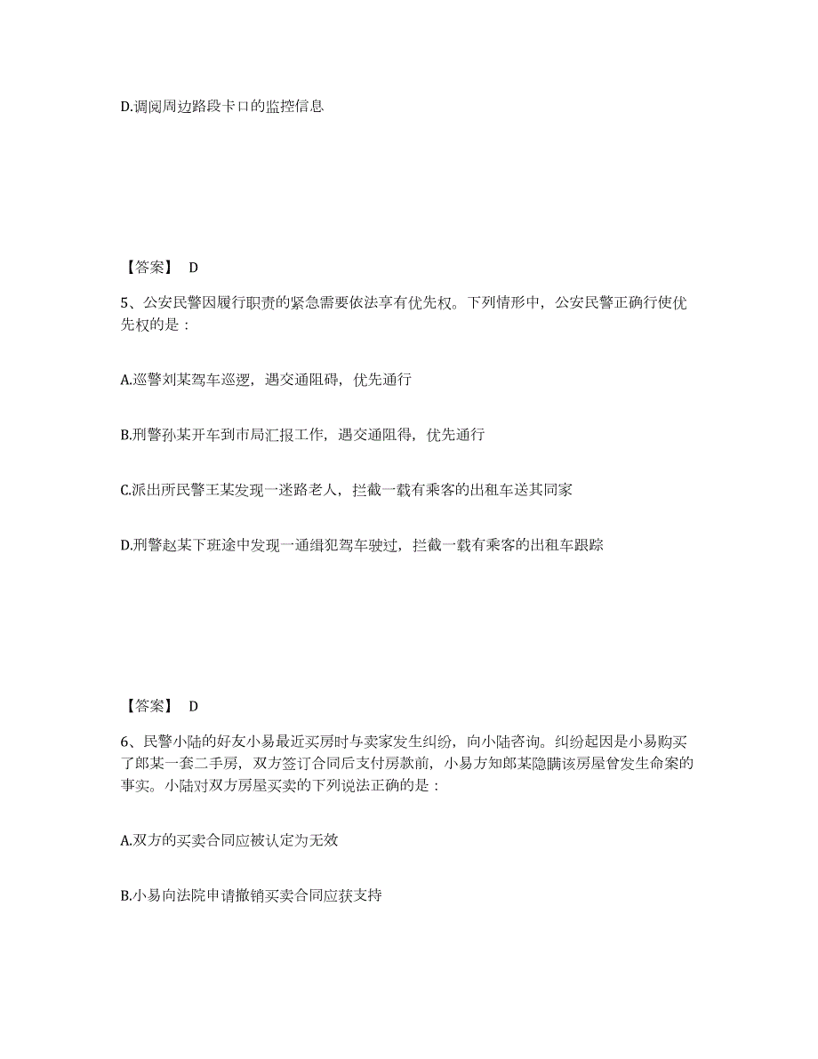 2023年安徽省政法干警 公安之公安基础知识全真模拟考试试卷B卷含答案_第3页