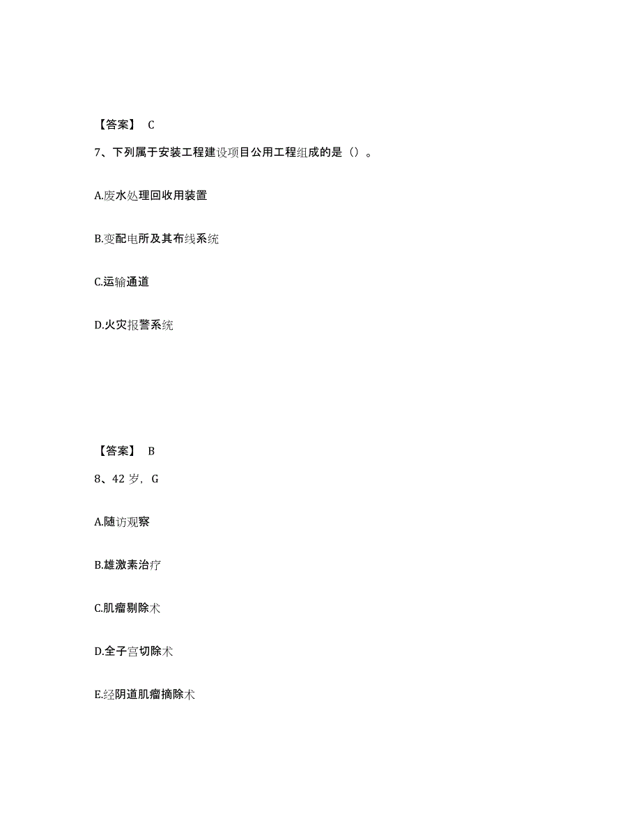 2023年浙江省二级造价工程师之安装工程建设工程计量与计价实务模拟试题（含答案）_第4页