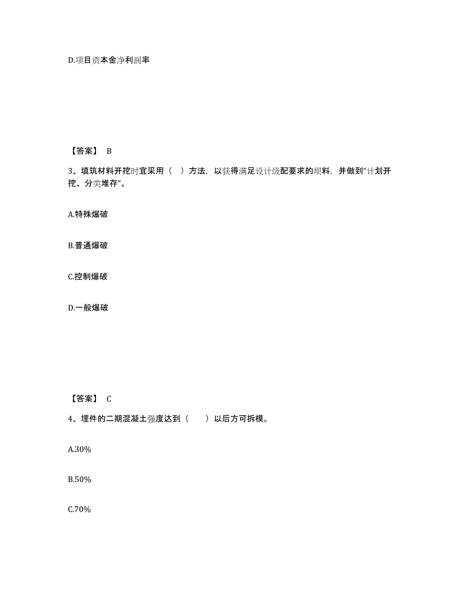 2023年安徽省监理工程师之水利工程目标控制基础试题库和答案要点_第2页