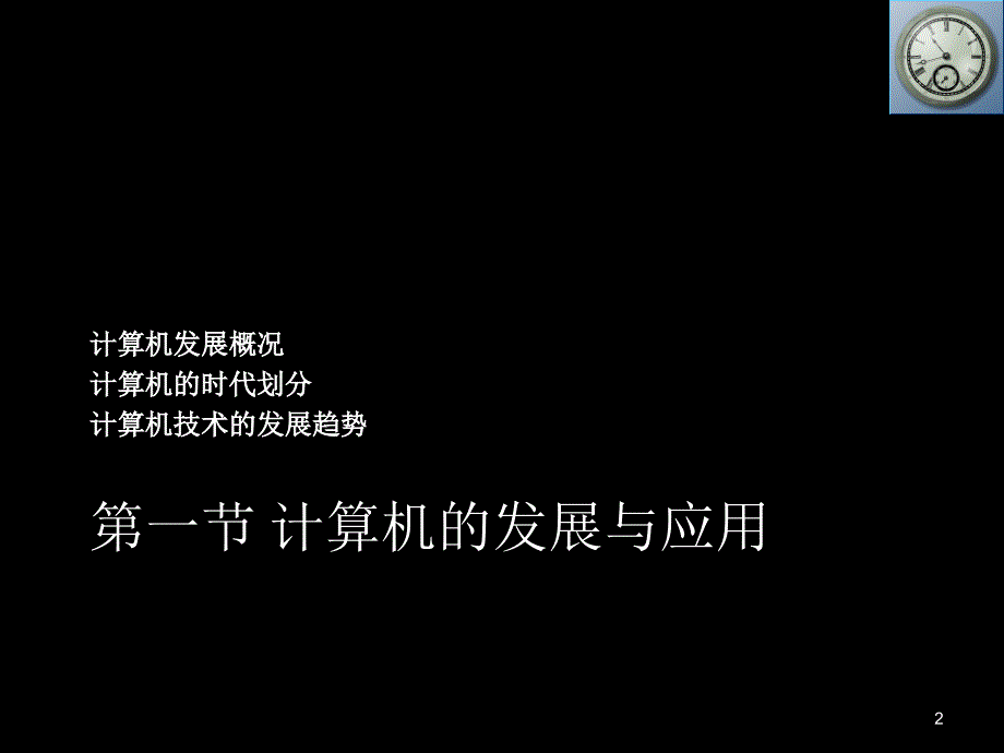 计算机及其基本功能.ppt_第2页