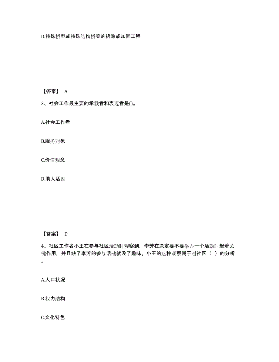 2023年安徽省社会工作者之中级社会综合能力练习题(九)及答案_第2页