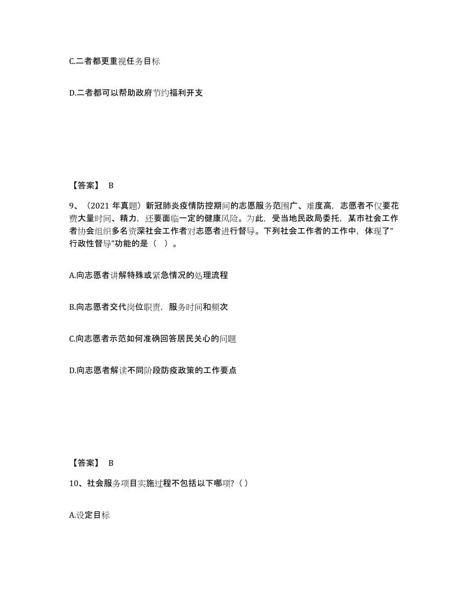 2023年安徽省社会工作者之中级社会综合能力练习题(九)及答案_第5页