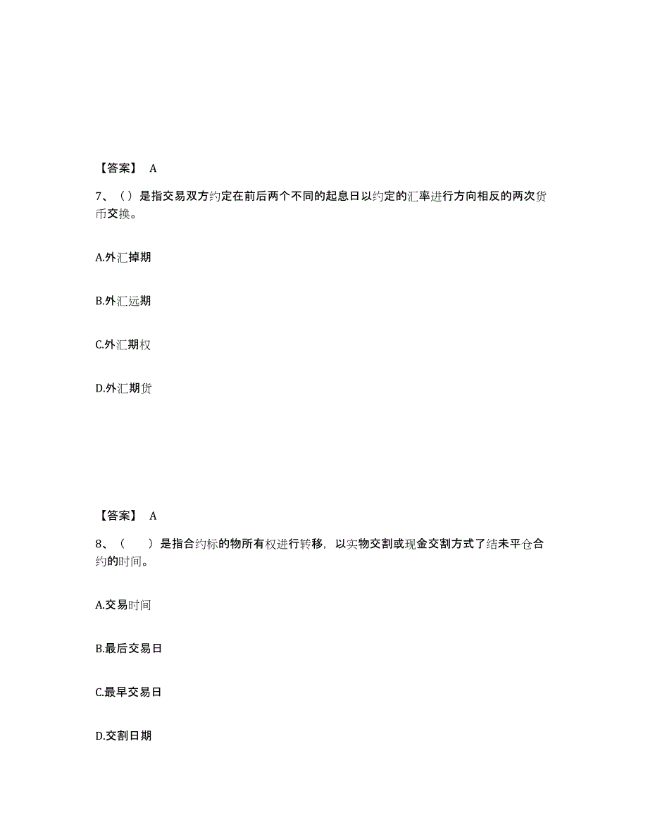 2023年辽宁省期货从业资格之期货基础知识练习题(一)及答案_第4页