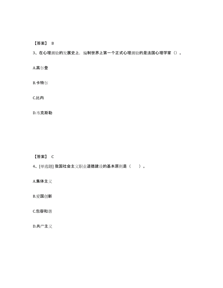 2023年浙江省心理咨询师之心理咨询师基础知识练习题(六)及答案_第2页