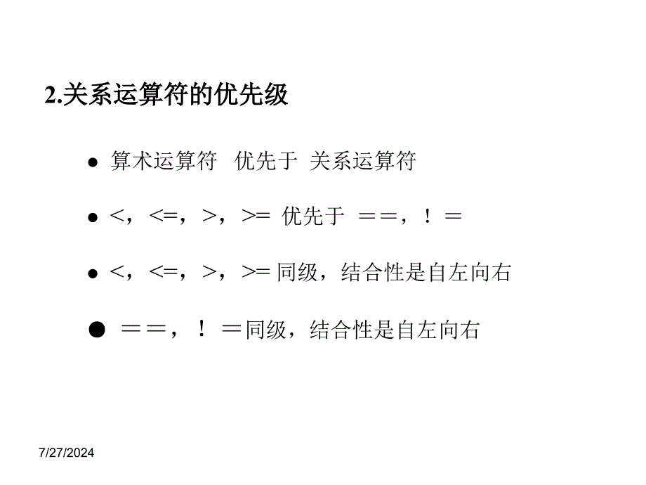 C语言第4章选择结构程序设计.ppt_第3页