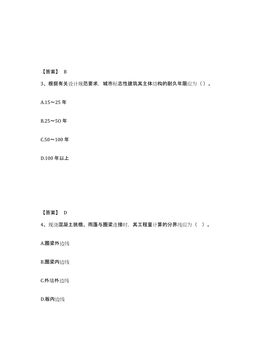 2023年浙江省二级造价工程师之土建建设工程计量与计价实务强化训练试卷A卷附答案_第2页