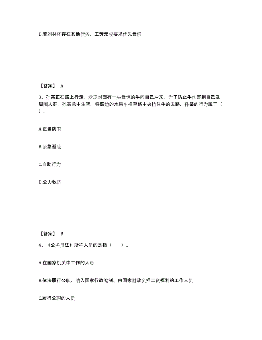 2023年浙江省土地登记代理人之土地登记相关法律知识模拟考试试卷B卷含答案_第2页