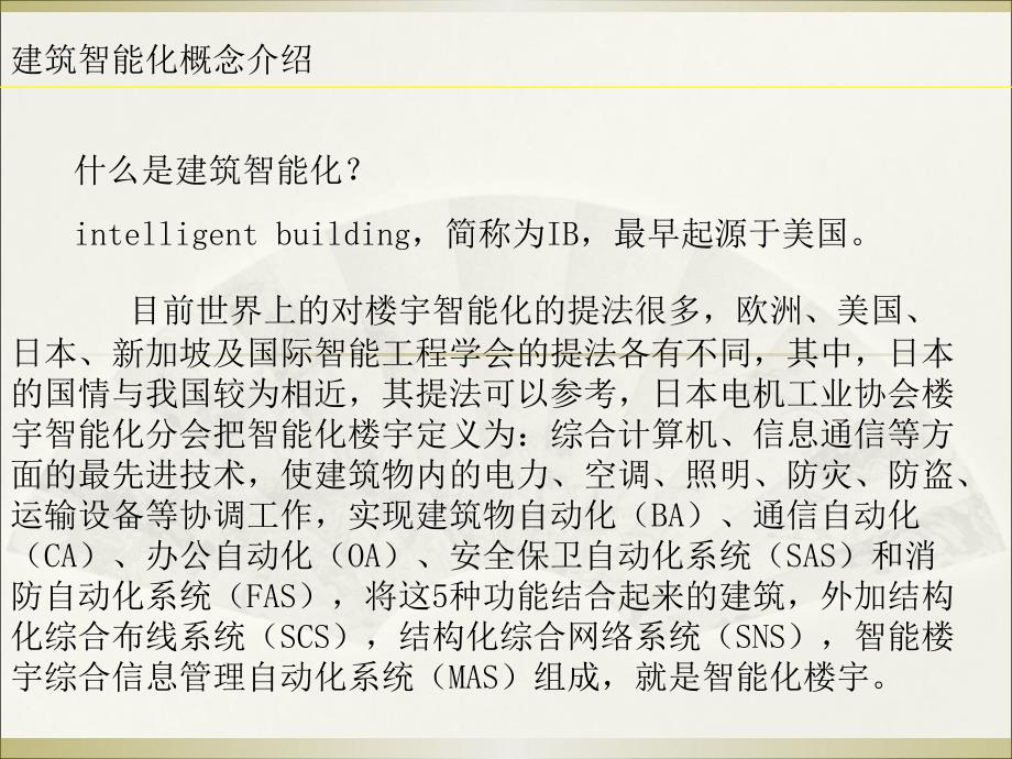 建筑智能化系统介绍12月14日_第2页