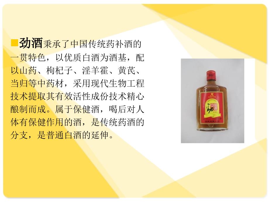 中国劲酒案例分析课件_第3页