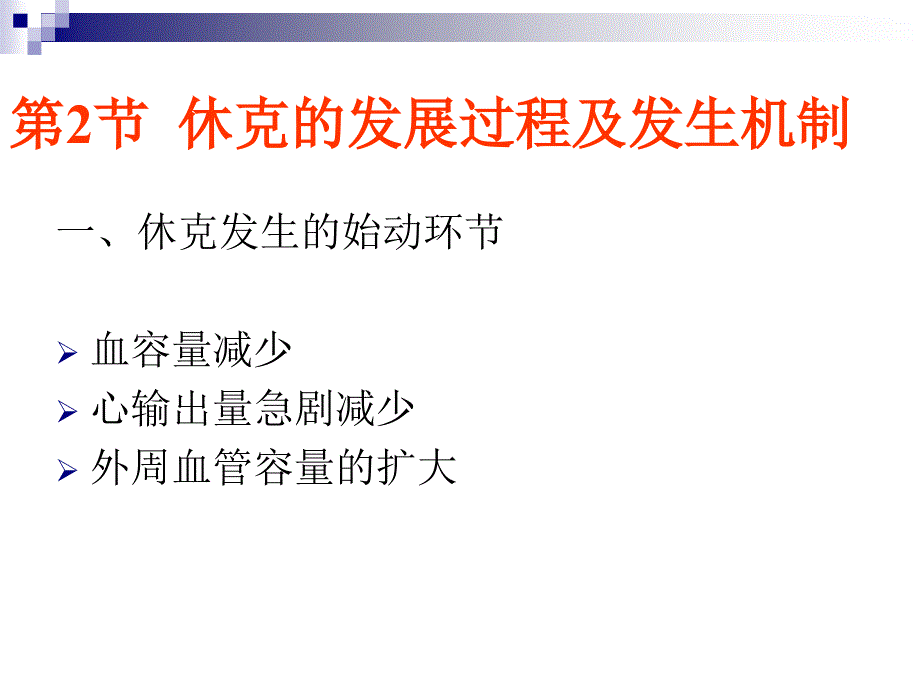 最新第13章休克PPT文档_第4页