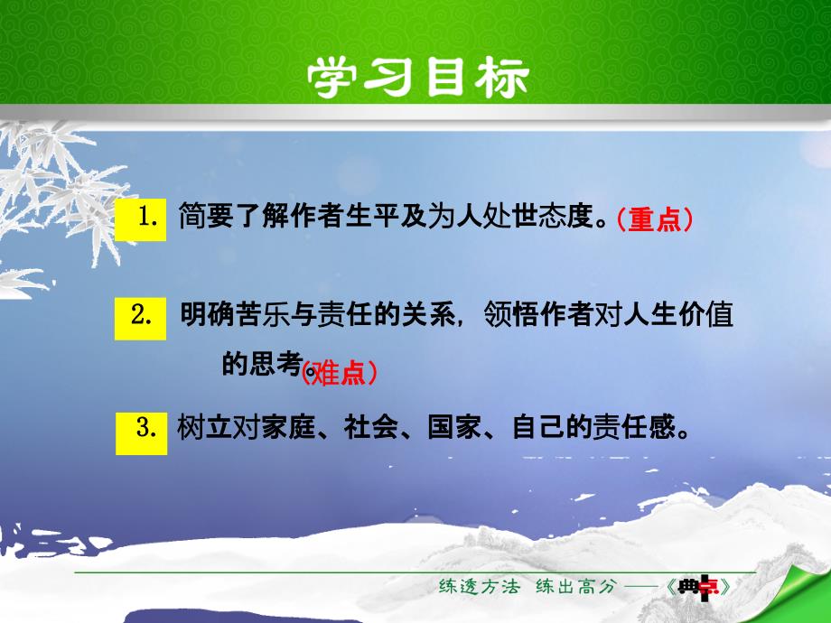 （2022年秋季版）2023春七年级语文下册 第4单元 15 最苦与最乐课件 新人教版_第4页