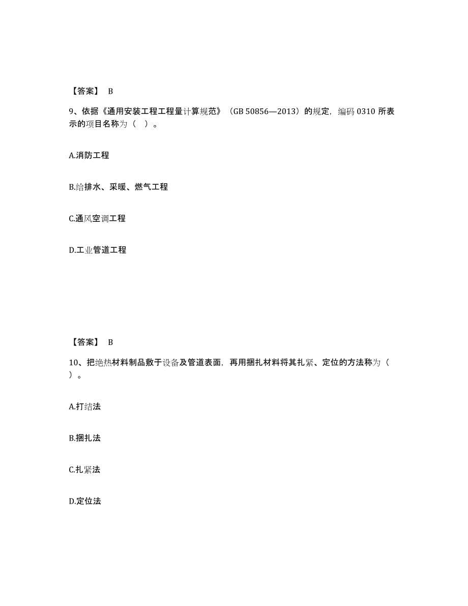 2023年浙江省一级造价师之建设工程技术与计量（安装）基础试题库和答案要点_第5页