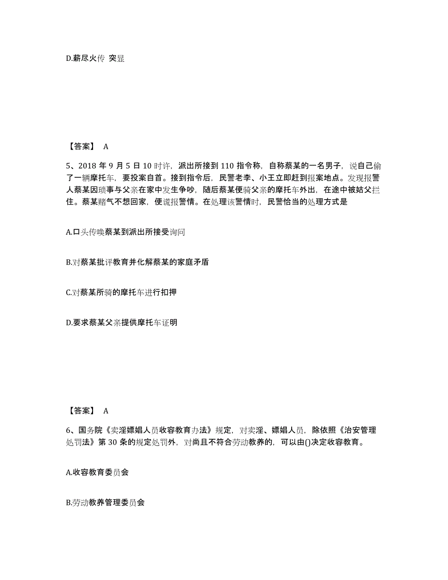 2023年辽宁省政法干警 公安之公安基础知识真题练习试卷A卷附答案_第3页