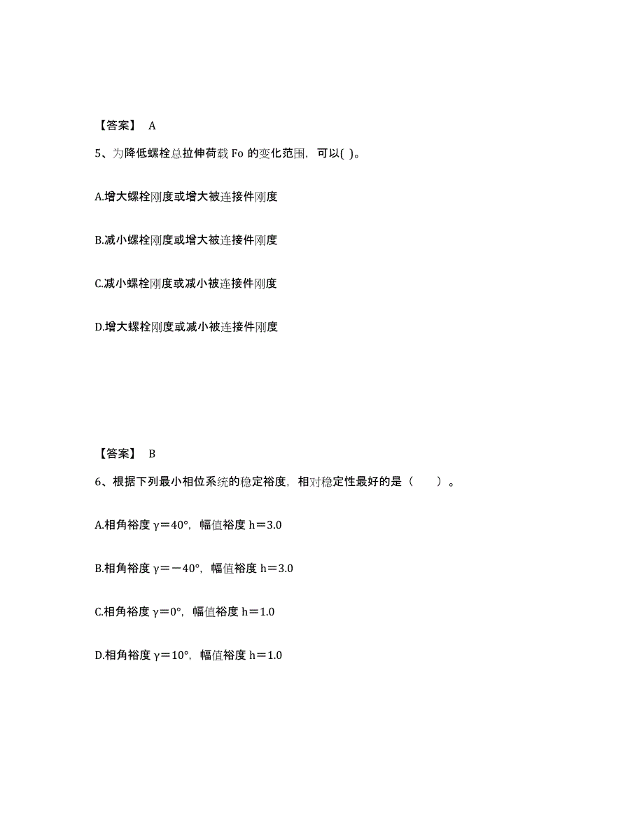 2023年浙江省公用设备工程师之专业基础知识（暖通空调+动力）试题及答案四_第3页