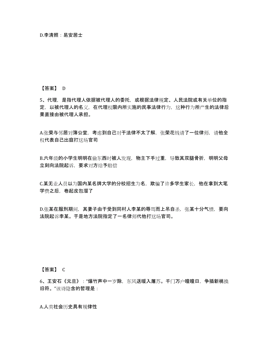 2023年浙江省政法干警 公安之政法干警高分通关题型题库附解析答案_第3页