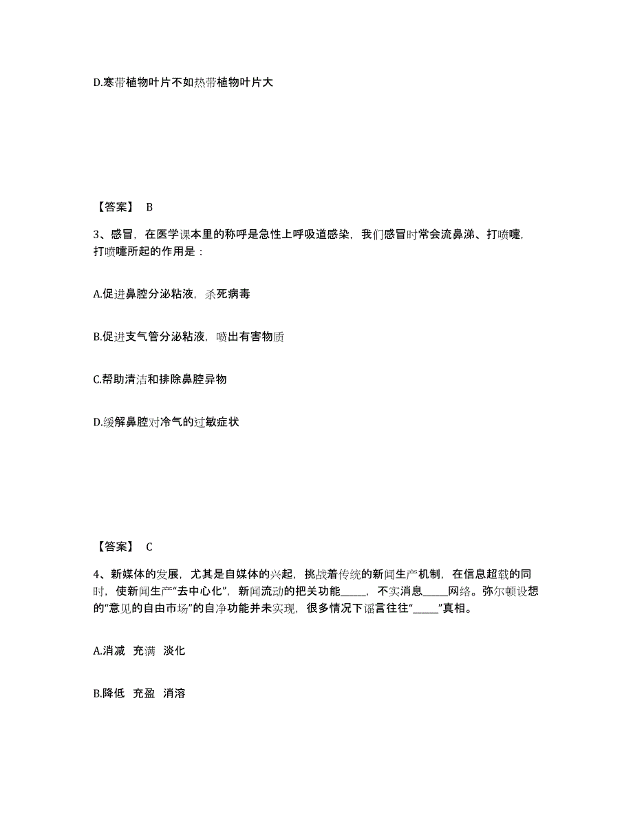 2023年辽宁省政法干警 公安之政法干警题库附答案（基础题）_第2页