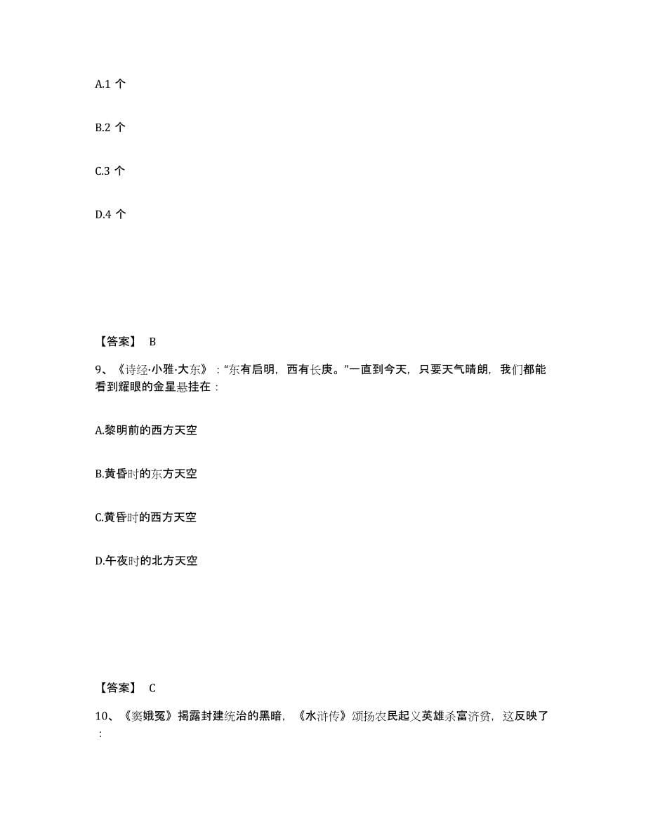 2023年辽宁省政法干警 公安之政法干警题库附答案（基础题）_第5页