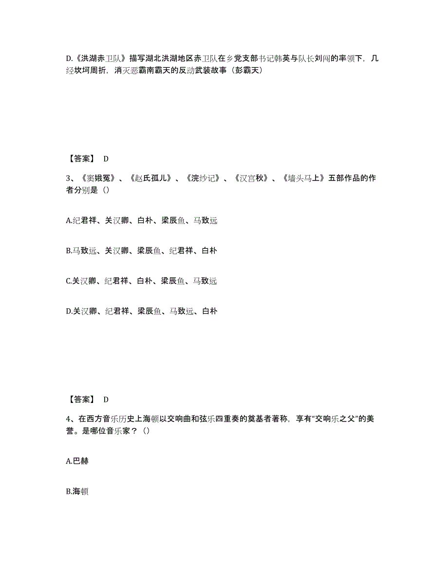 2023年浙江省演出经纪人之演出经纪实务通关提分题库(考点梳理)_第2页