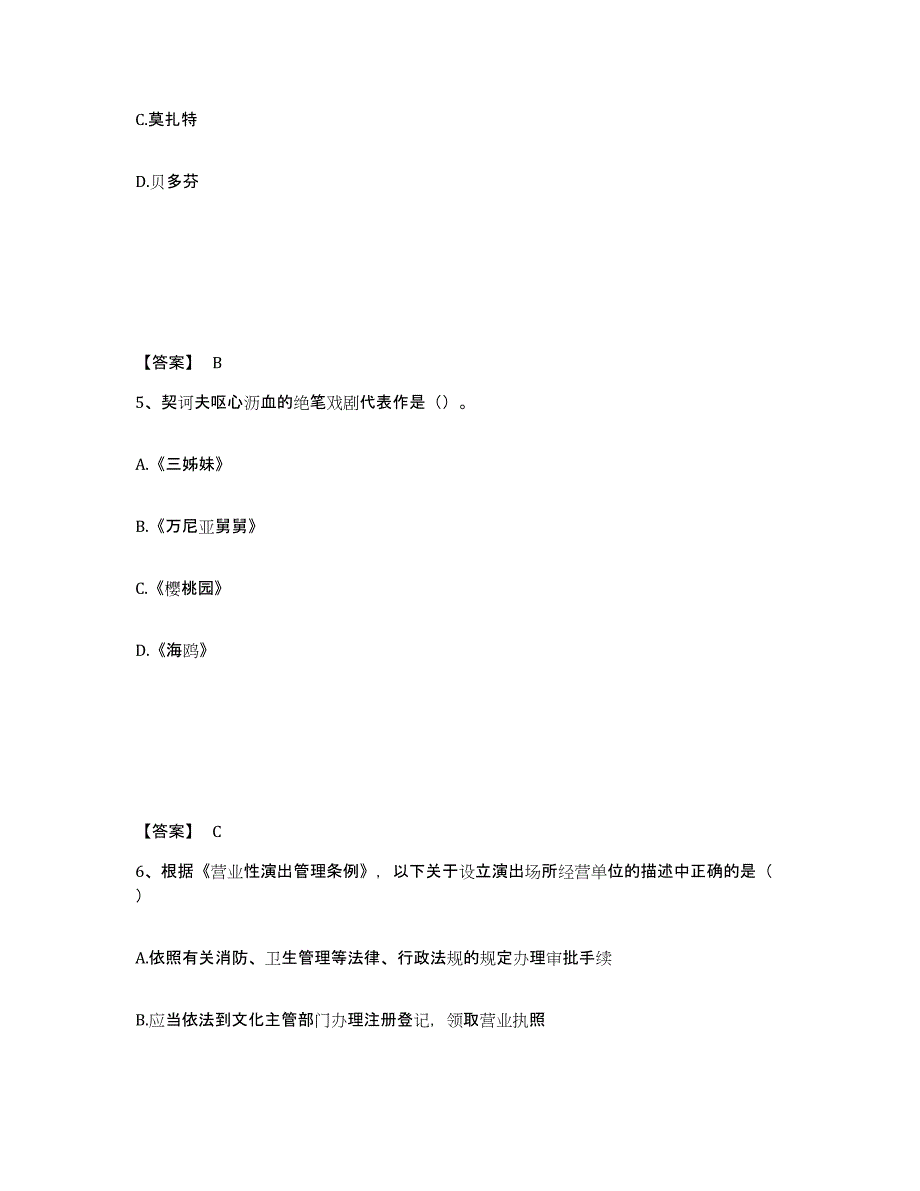 2023年浙江省演出经纪人之演出经纪实务通关提分题库(考点梳理)_第3页