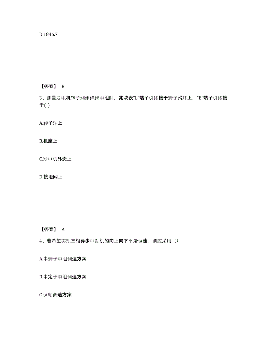 2023年安徽省注册工程师之专业知识试题及答案一_第2页