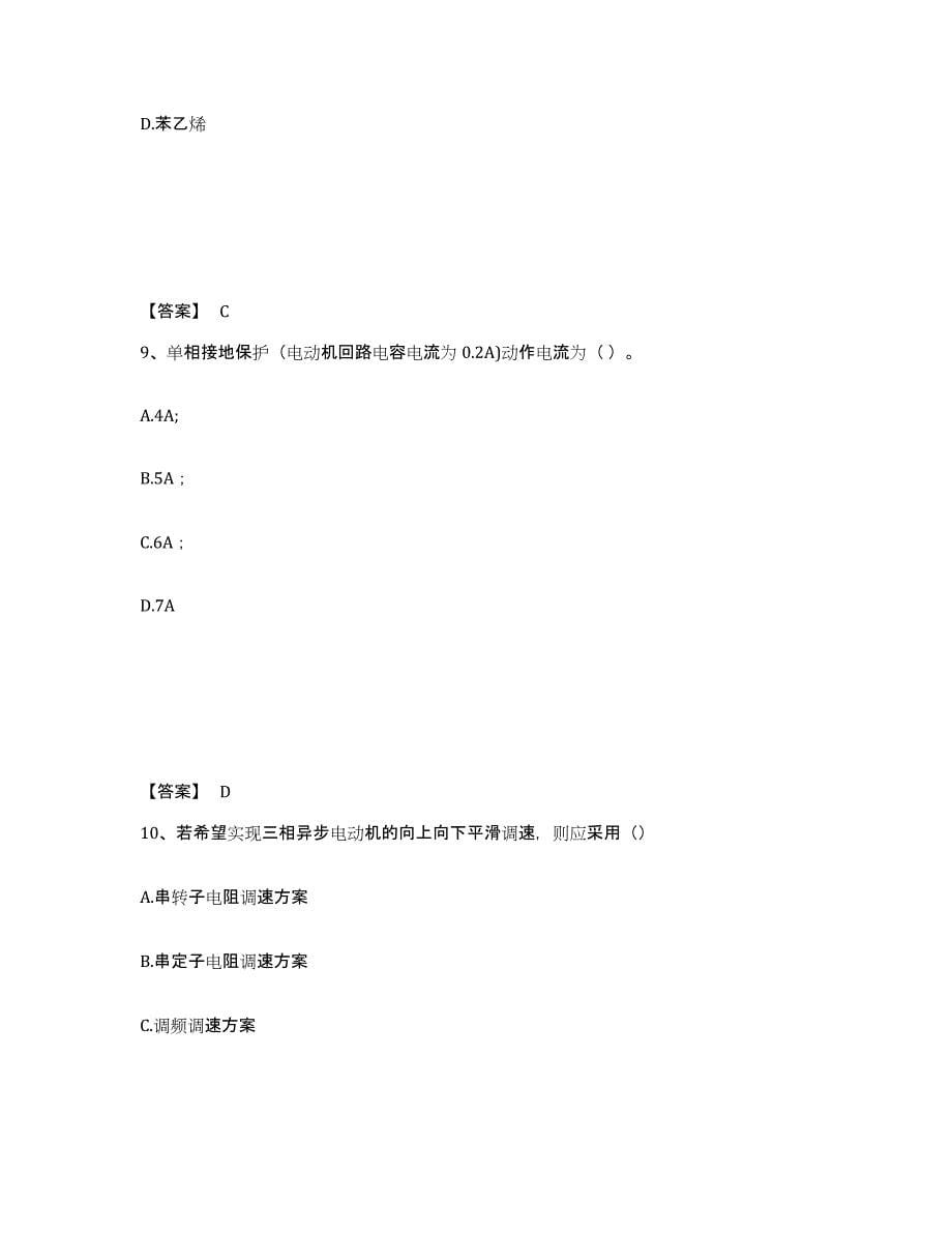 2023年安徽省注册工程师之专业知识试题及答案一_第5页